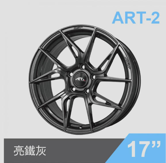 ART 旋壓鋁圈輪框 ART-2 17吋 5孔112/7.5J/ET40